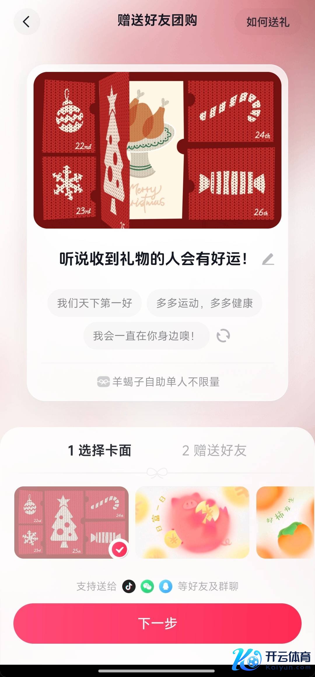 抖音生涯做事团购券“疏忽送”页面